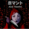 Aka Manto | 赤マント varies-with-devices