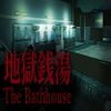 The Bathhouse | 地獄銭湯 1.05